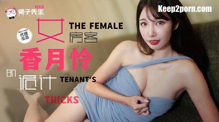 Xiang Yuelian - The Female Tenant's Trick [FullHD 1080p]