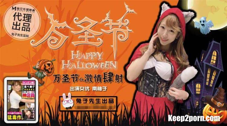 Nan Yuzu - The passion of Halloween is blazing [uncen] [Madou Media, Mr. Rabbit / FullHD 1080p]