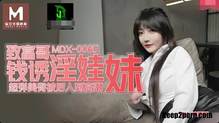 Shen Nana - Get rich brother money to seduce baby girl [MDX-0065] [uncen] [Madou Media / HD 720p]