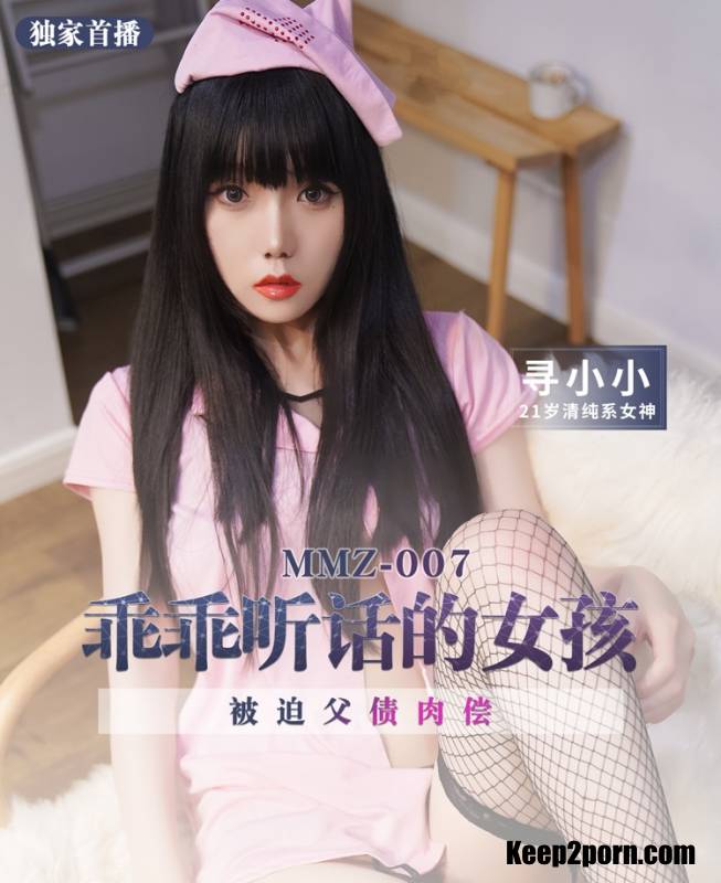 Xun Xiaoxiao - Obedient girl. Forced to pay off his father's debts [MMZ007] [uncen] [Madou Media / HD 720p]