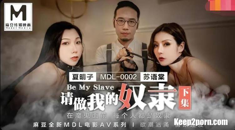 Xia Qingzi, Su Yutang - Please be my slave part 2 [MDL-0002-2] [uncen] [Madou Media / FullHD 1080p]