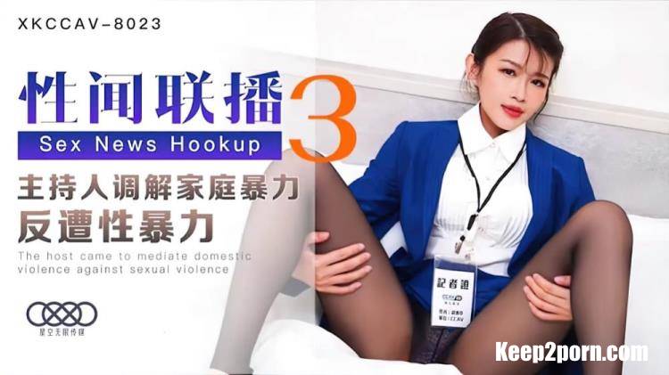 Jiang Jie - Sex News Network 3 The host regulates domestic violence against sexual violence [XKCCAV-8023] [uncen] [Star Unlimited Movie / HD 720p]