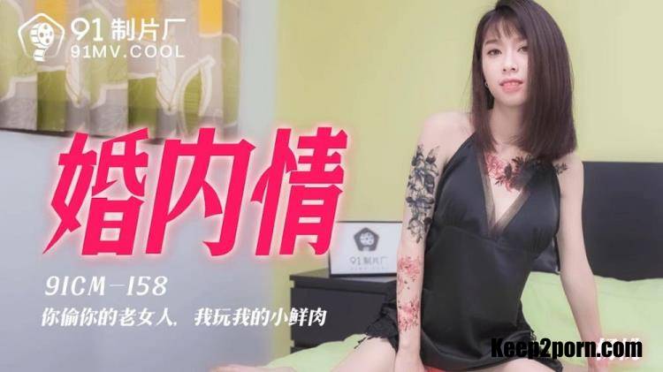 Yang Tao - Marriage [91CM-158] [uncen] [Jelly Media / HD 720p]