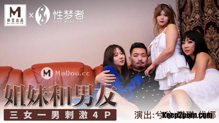 Qiqi, Xi Xi, Una - Sisters and boyfriends [MSM004] [uncen] [Madou Media / FullHD 1080p]