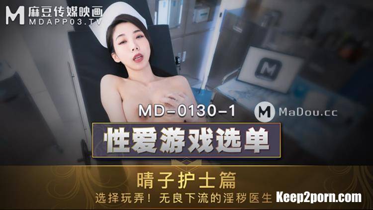 Xia Qingzi - Sexual love game menu. Qingzi nurse. Select to play with the obscene doctor [MD0130-1] [uncen] [Madou Media / FullHD 1080p]