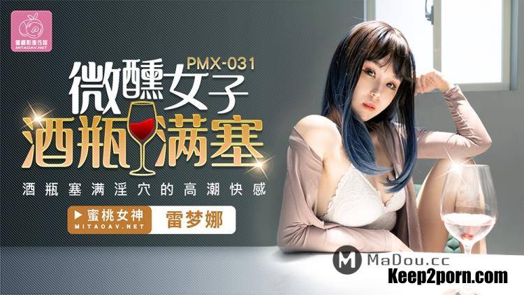 Lei Mengna - The orgasm pleasure of a slightly drunk woman's wine bottle full of kinky holes [PMX031] [uncen] [Peach Media / HD 720p]