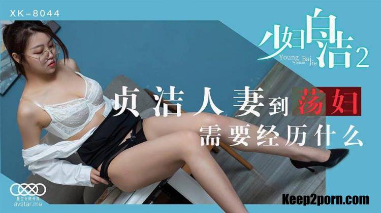 Tong Xi - Young Woman Bai Jie 2 [XK8044] [uncen] [Star Unlimited Movie / HD 720p]