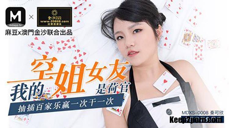 Qin Kexin - My flight attendant's girlfriend is a croupier [MDXS-0008] [uncen] [Madou Media / HD 720p]
