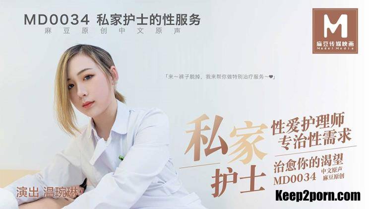 Wen Wanlin - Sexual services of private nurses. Sex nurses [MD0034] [uncen] [Madou Media / HD 720p]