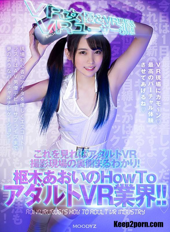 Aoi Kururugi - MDVR-151 B [UltraHD 2048p / VR]