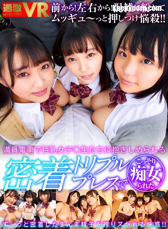 Himesaki Hana, Inaba, Satsuki Mei - NHVR-179 B [UltraHD 2048p / VR]