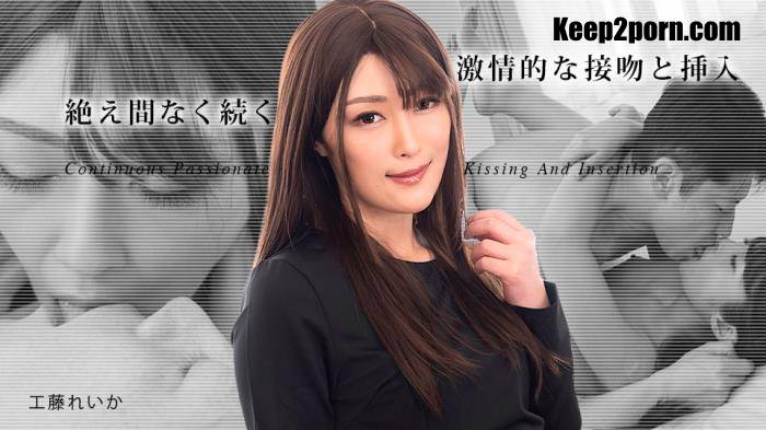 Reika Kudo - Continuous Passionate Kissing And Insertion3  ( 031823-001) [FullHD 1080p]