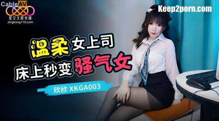 Xin Xin - The gentle female boss turns into a coquettish girl in seconds [HD 720p]