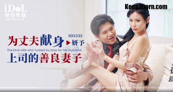 Xian Eryuan - The kind wife who fucked by boss for her husband [HD 720p]