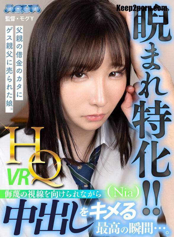 Nia (Meru Ito) - AQUBE-019 B [UltraHD 2048p / VR]