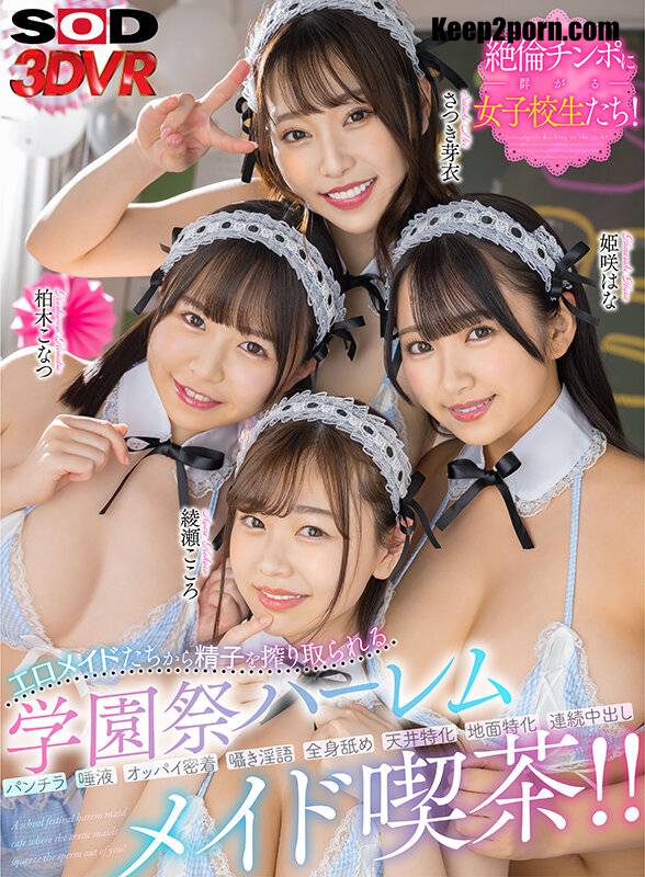 Ayase kokoro, Satuki mei3, Himesaki hana, Kasiwagi konatu - DSVR-1294 B [UltraHD 2048p / VR]