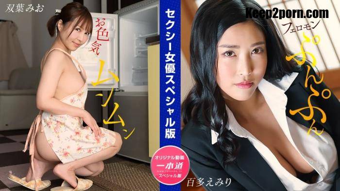 Mio Futaba, Emiri Momota - Sexy Actress Special Edition [FullHD 1080p]