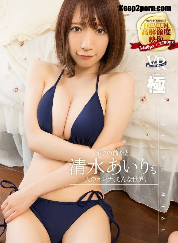 Airi Shimizu (Airi Hirayama) - FAKWM-035 - VR In front of me, Airi Shimizu is just another woman, that's the world we live in. [UltraHD 2700p / VR]