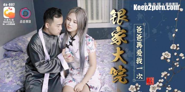 Meng Ruoyu - Jin Jia Yuan Daddy Loves Me Again [FullHD 1080p]