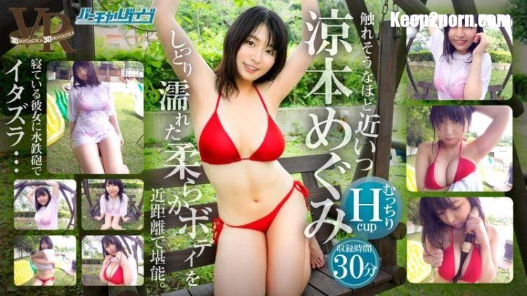 Megumi Suzumoto - FAVI-016 - VR Virtual Dive: Marshmallow Body Seen Through Her Shirt, Megumi Suzumoto [UltraHD 2160p / VR]