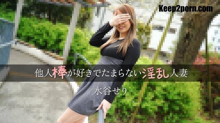 Seri Mizutani - Wanton Married Woman Is Crazy About Stranger''S Dick (3455) [FullHD 1080p]